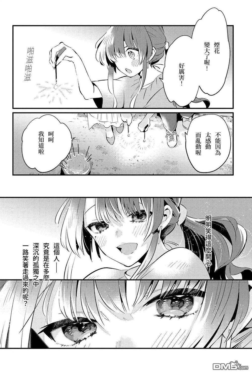 夏日与柠檬与复写 [番外] 全一卷 第137页