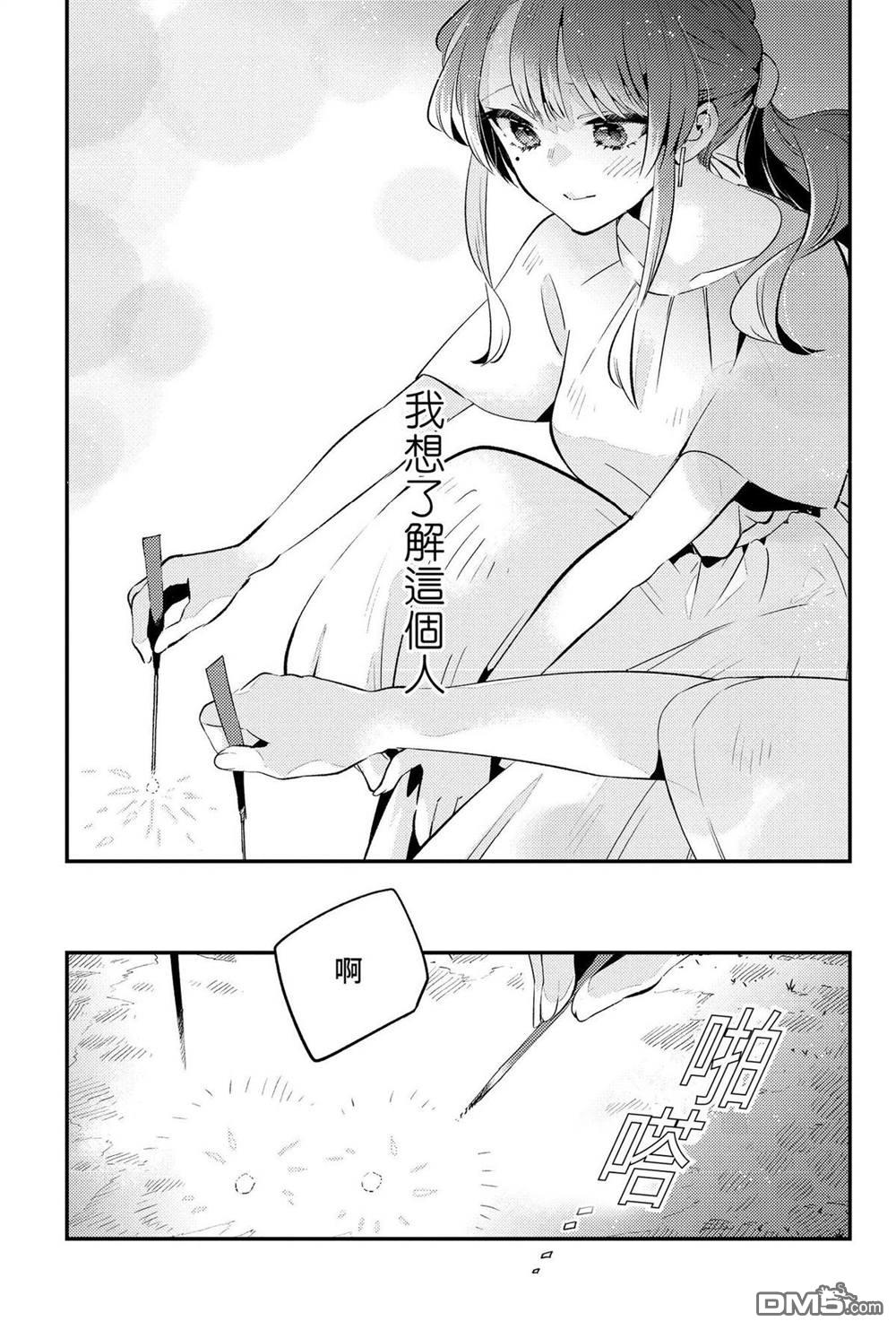 夏日与柠檬与复写 [番外] 全一卷 第138页