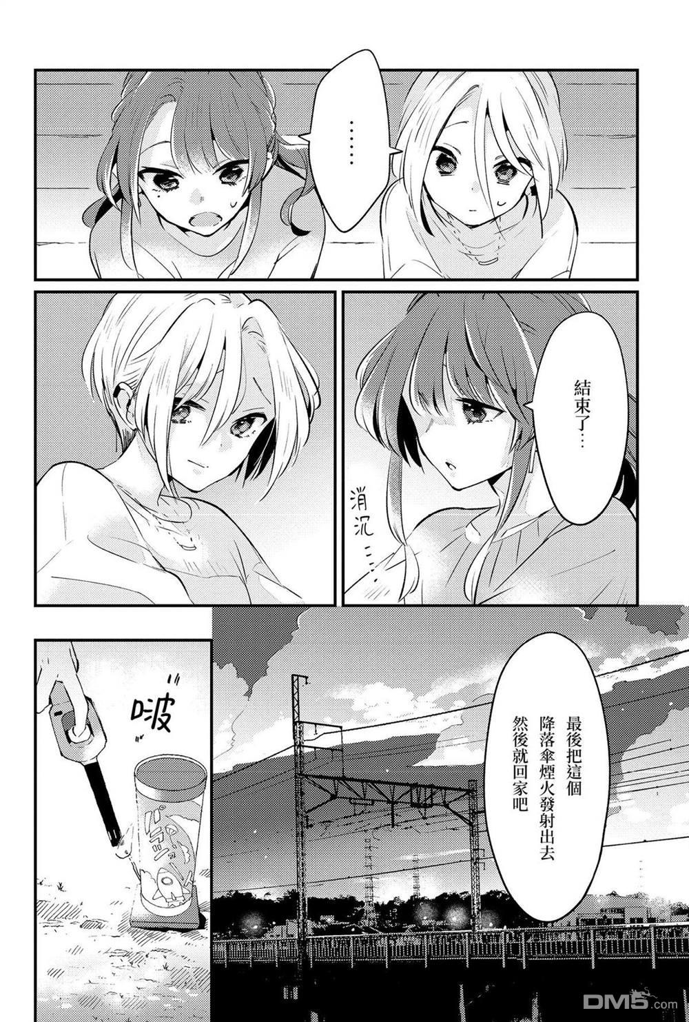夏日与柠檬与复写 [番外] 全一卷 第139页