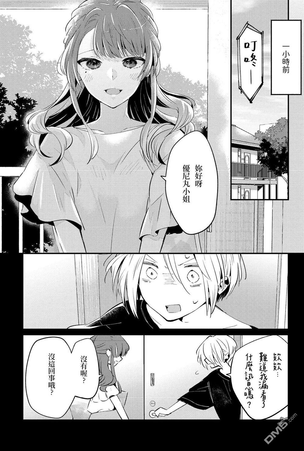 夏日与柠檬与复写 [番外] 全一卷 第150页