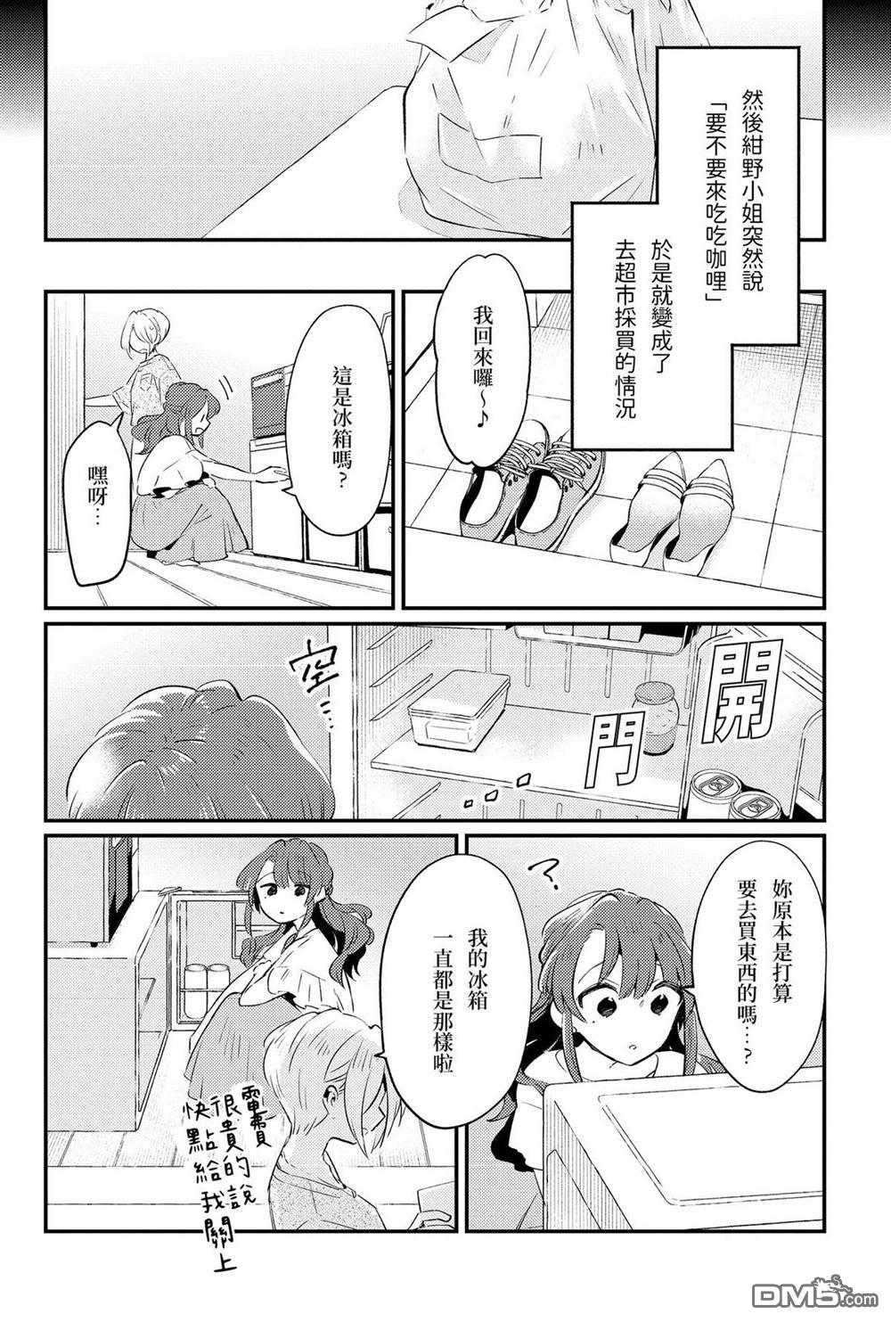 夏日与柠檬与复写 [番外] 全一卷 第153页