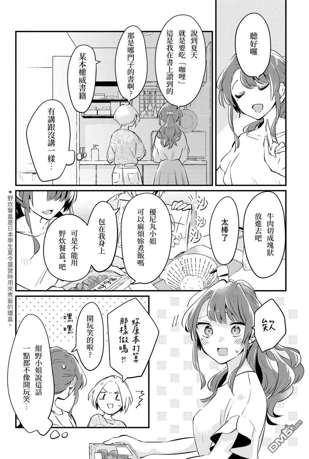 夏日与柠檬与复写 [番外] 全一卷 第155页