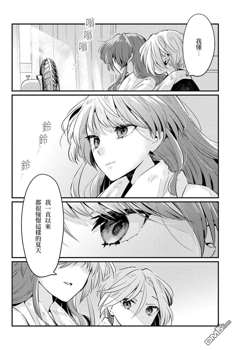 夏日与柠檬与复写 [番外] 全一卷 第167页