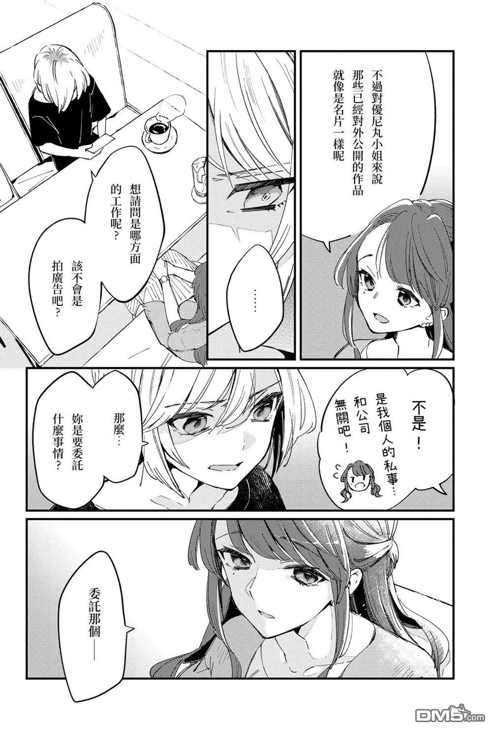 夏日与柠檬与复写 [番外] 全一卷 第17页