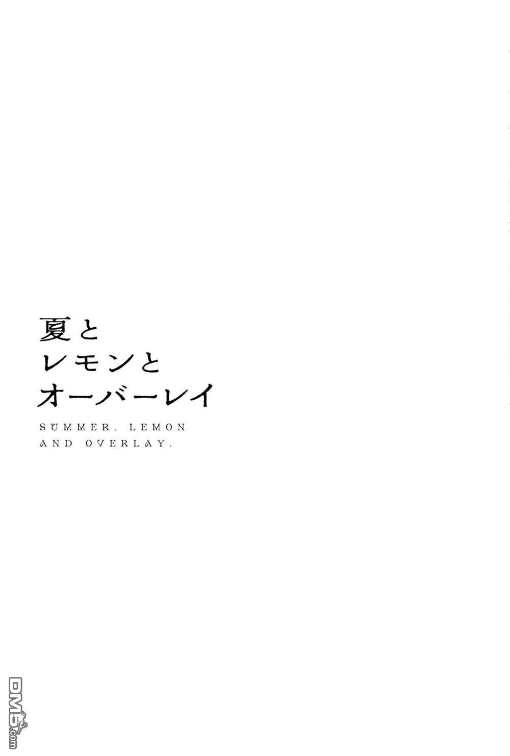 夏日与柠檬与复写 [番外] 全一卷 第173页