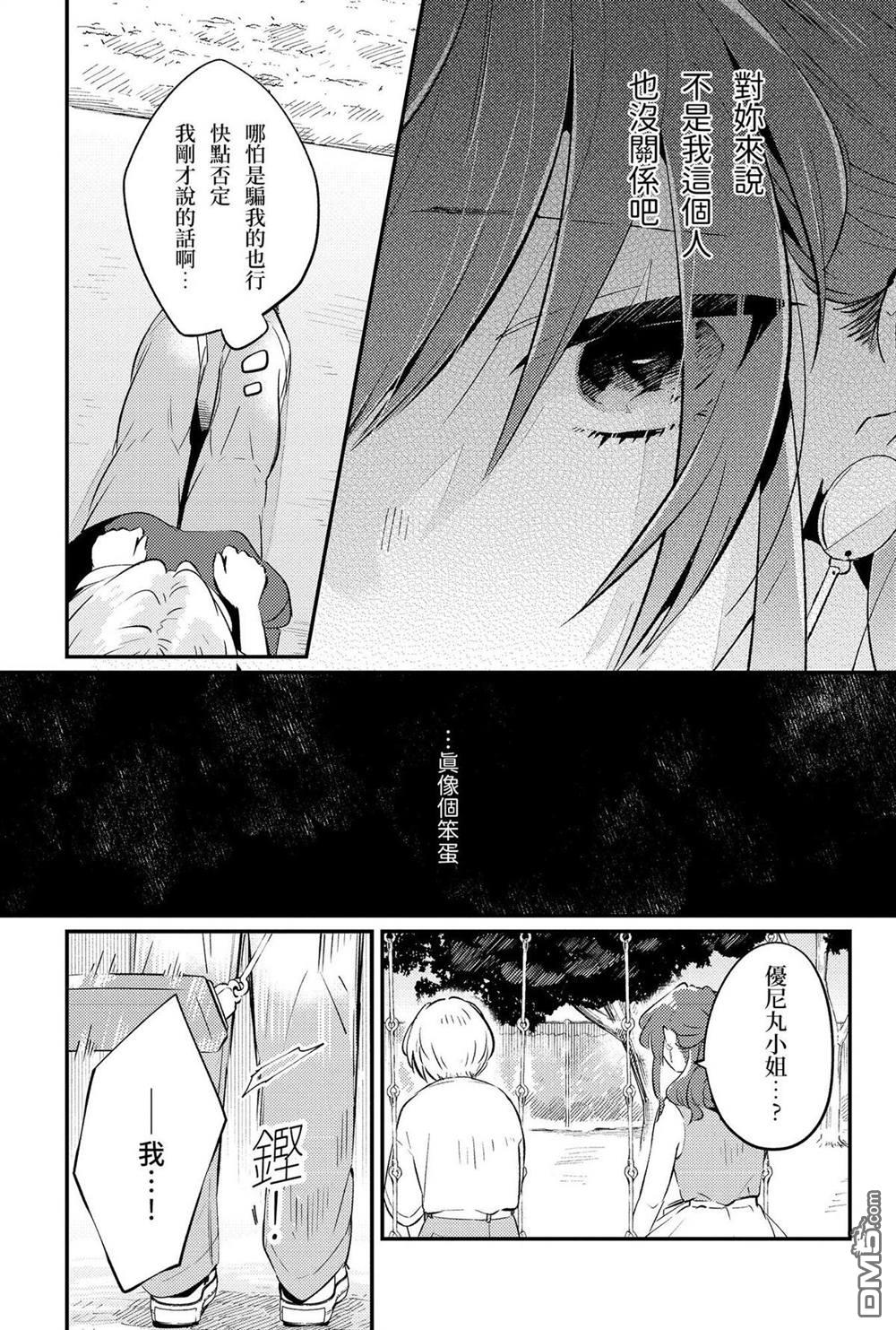 夏日与柠檬与复写 [番外] 全一卷 第186页