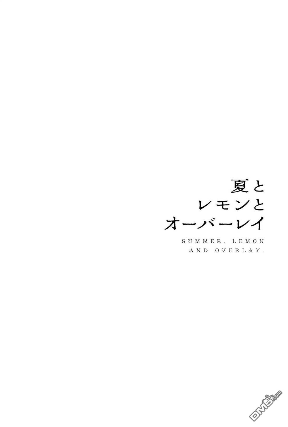 夏日与柠檬与复写 [番外] 全一卷 第190页