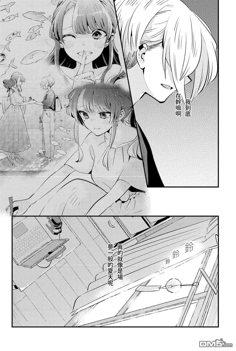 夏日与柠檬与复写 [番外] 全一卷 第195页