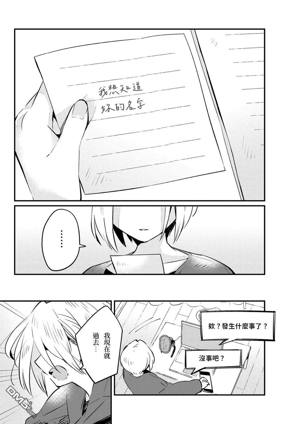 夏日与柠檬与复写 [番外] 全一卷 第201页