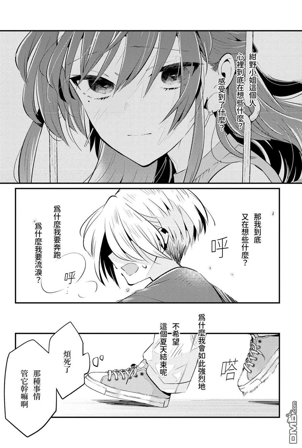 夏日与柠檬与复写 [番外] 全一卷 第203页