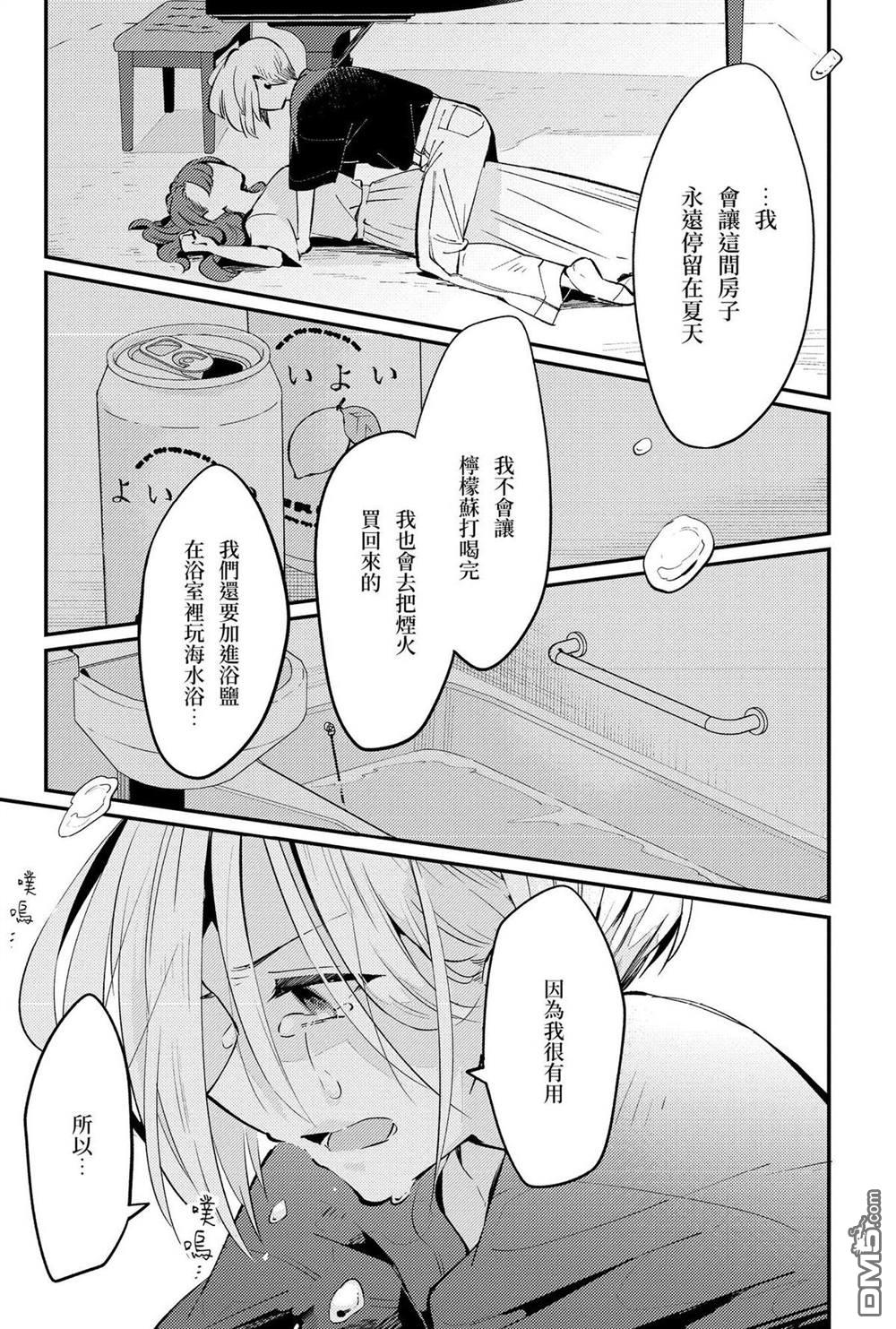 夏日与柠檬与复写 [番外] 全一卷 第209页