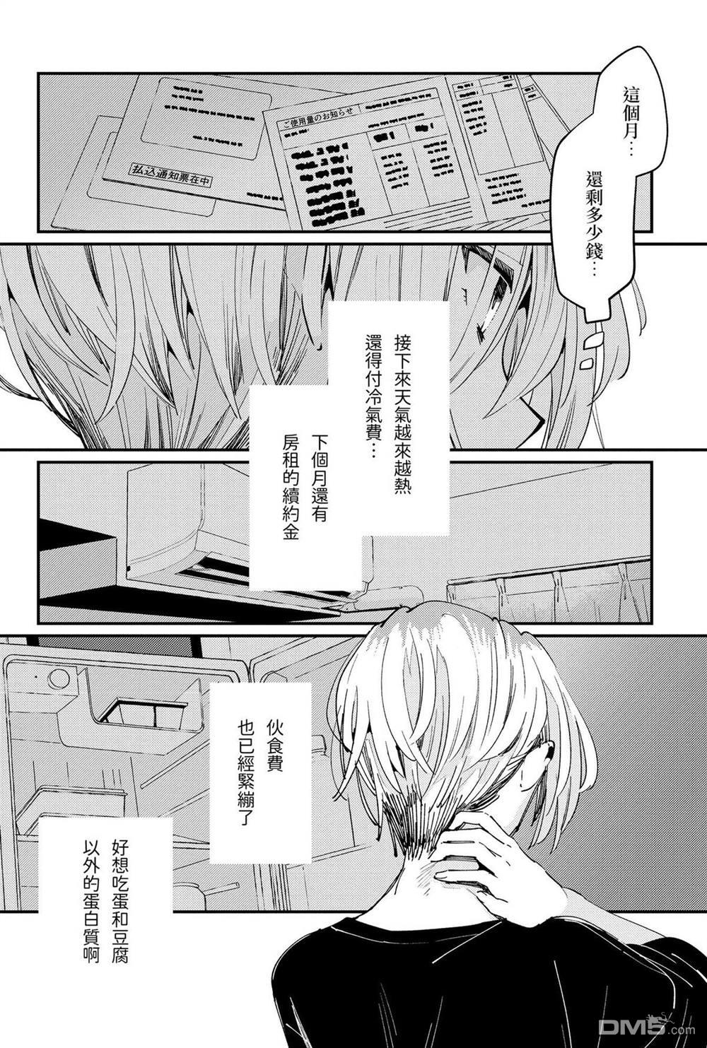 夏日与柠檬与复写 [番外] 全一卷 第23页