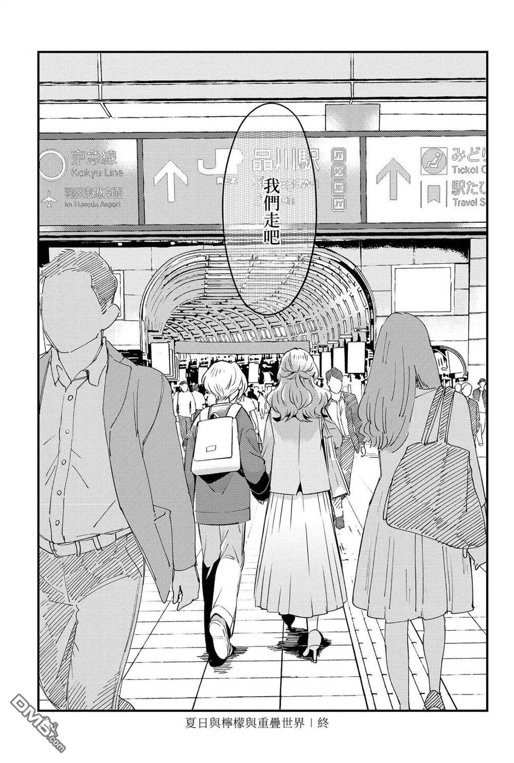夏日与柠檬与复写 [番外] 全一卷 第230页