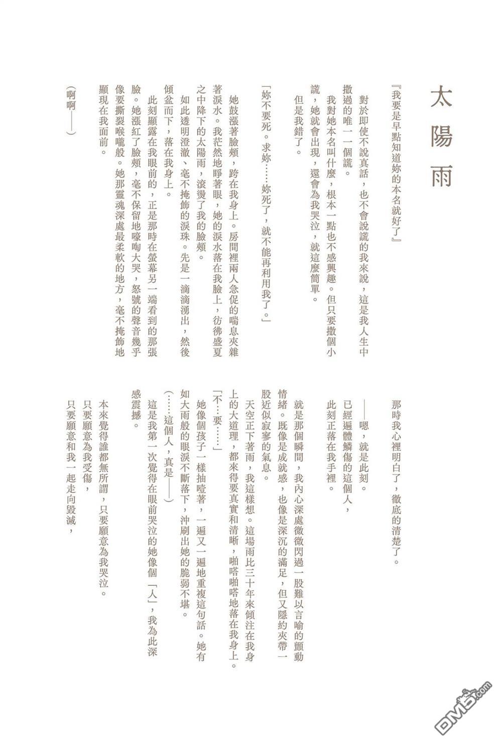 夏日与柠檬与复写 [番外] 全一卷 第231页