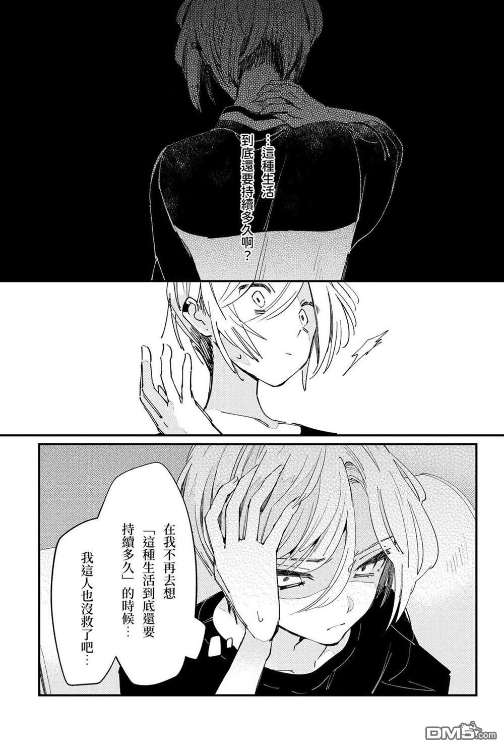 夏日与柠檬与复写 [番外] 全一卷 第24页