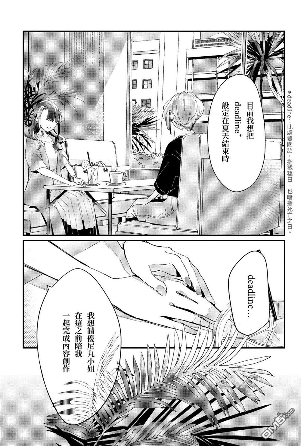夏日与柠檬与复写 [番外] 全一卷 第30页