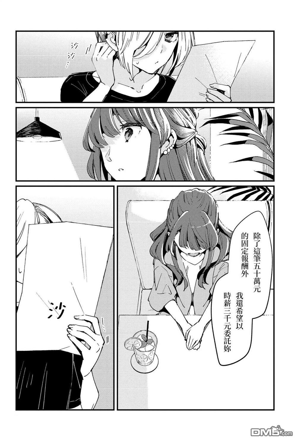 夏日与柠檬与复写 [番外] 全一卷 第31页