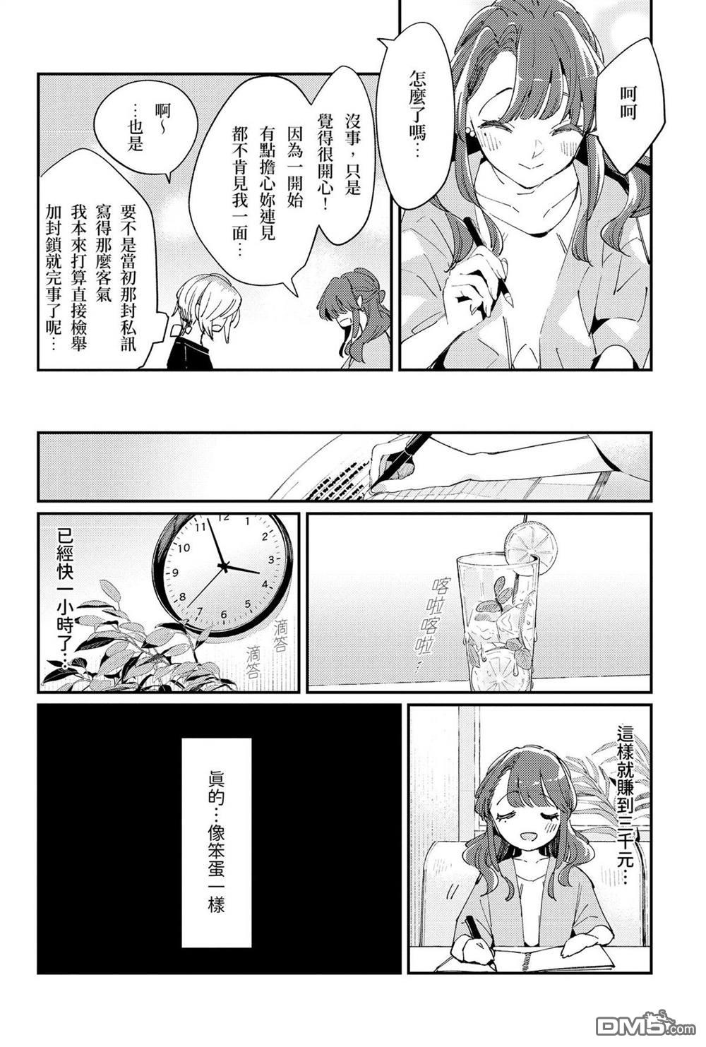 夏日与柠檬与复写 [番外] 全一卷 第35页