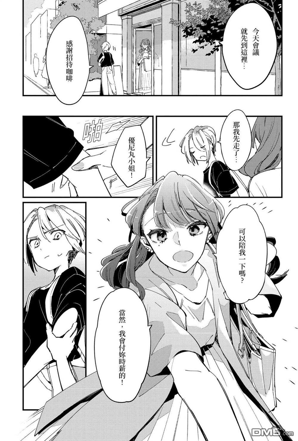 夏日与柠檬与复写 [番外] 全一卷 第36页