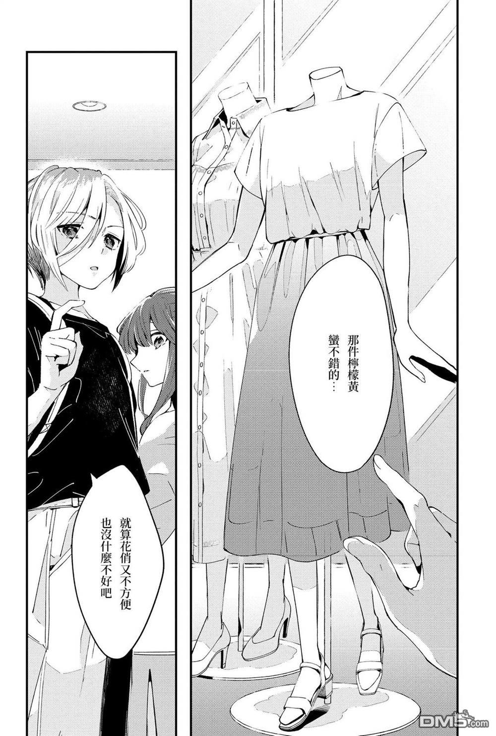 夏日与柠檬与复写 [番外] 全一卷 第39页