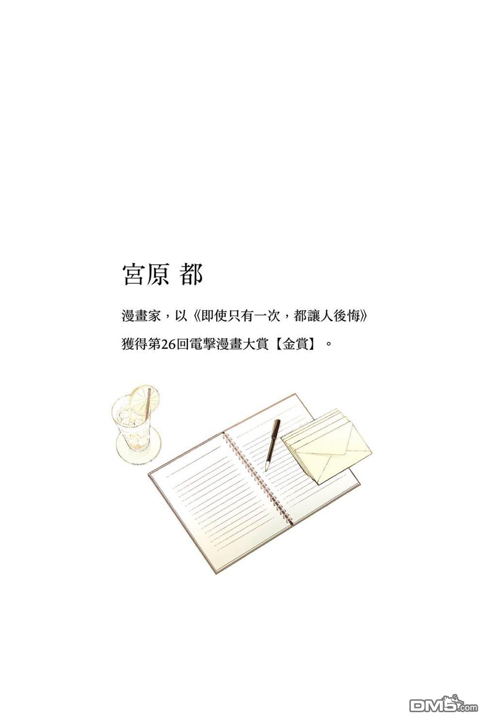 夏日与柠檬与复写 [番外] 全一卷 第4页