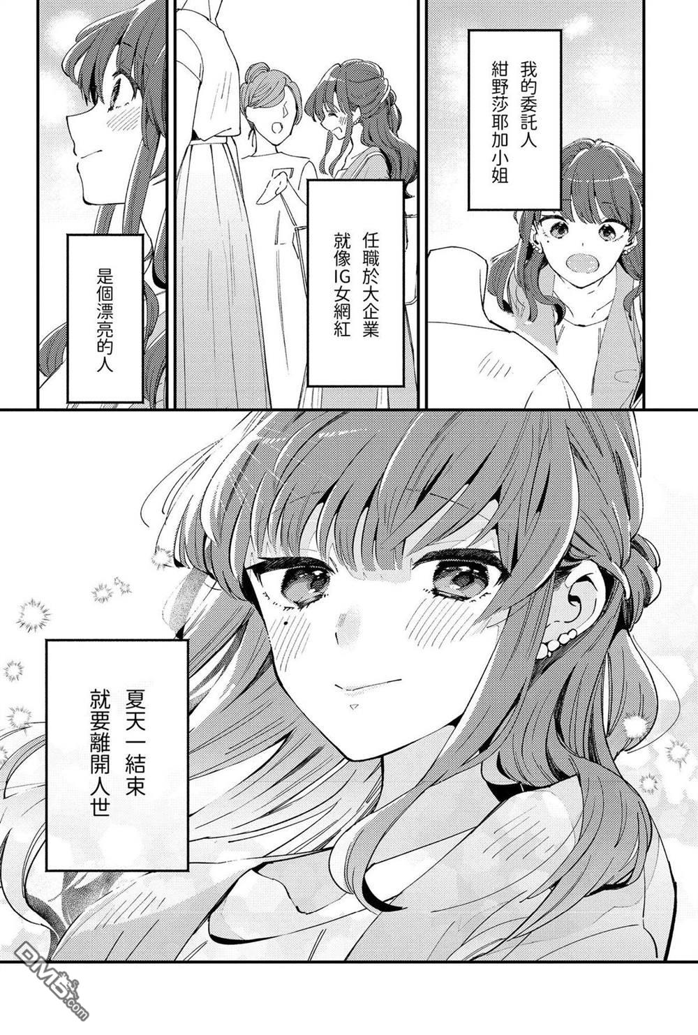 夏日与柠檬与复写 [番外] 全一卷 第41页