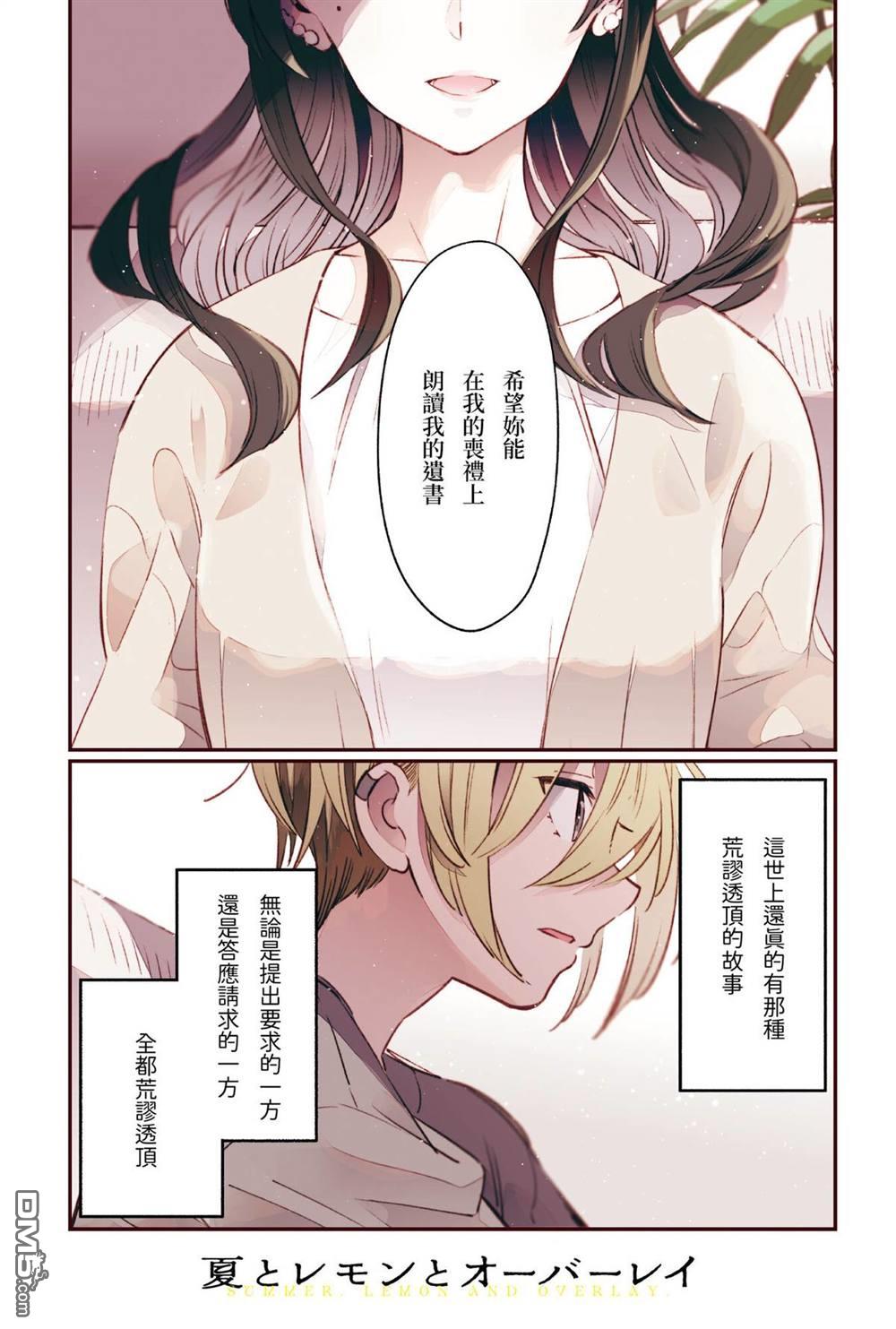 夏日与柠檬与复写 [番外] 全一卷 第5页