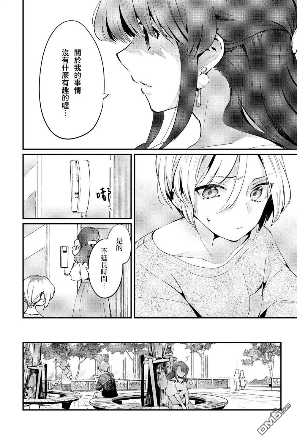 夏日与柠檬与复写 [番外] 全一卷 第66页