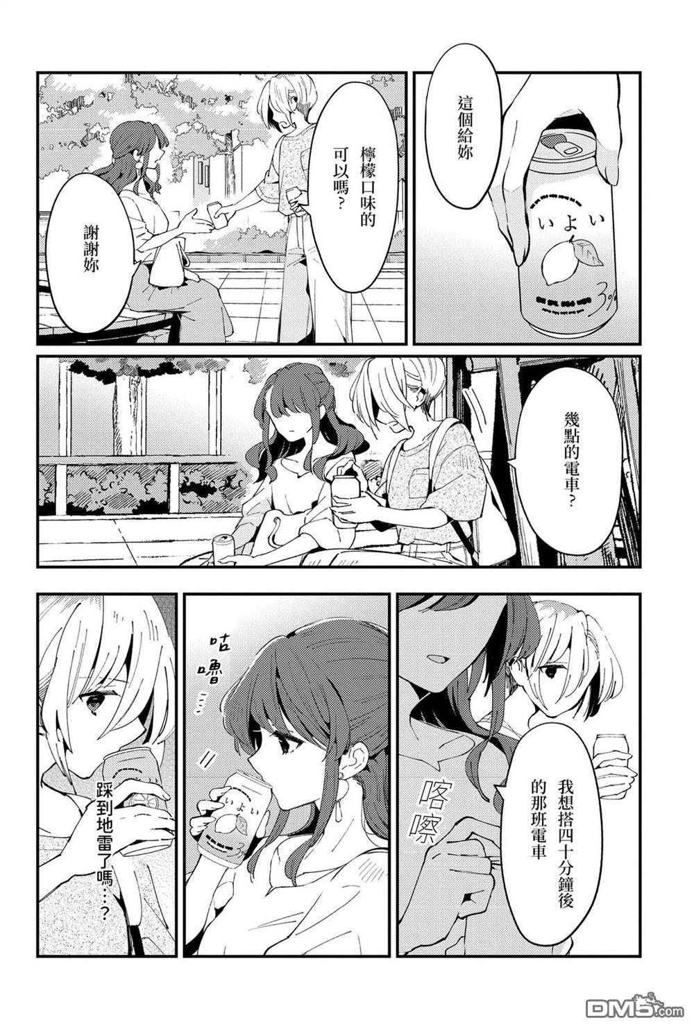夏日与柠檬与复写 [番外] 全一卷 第67页