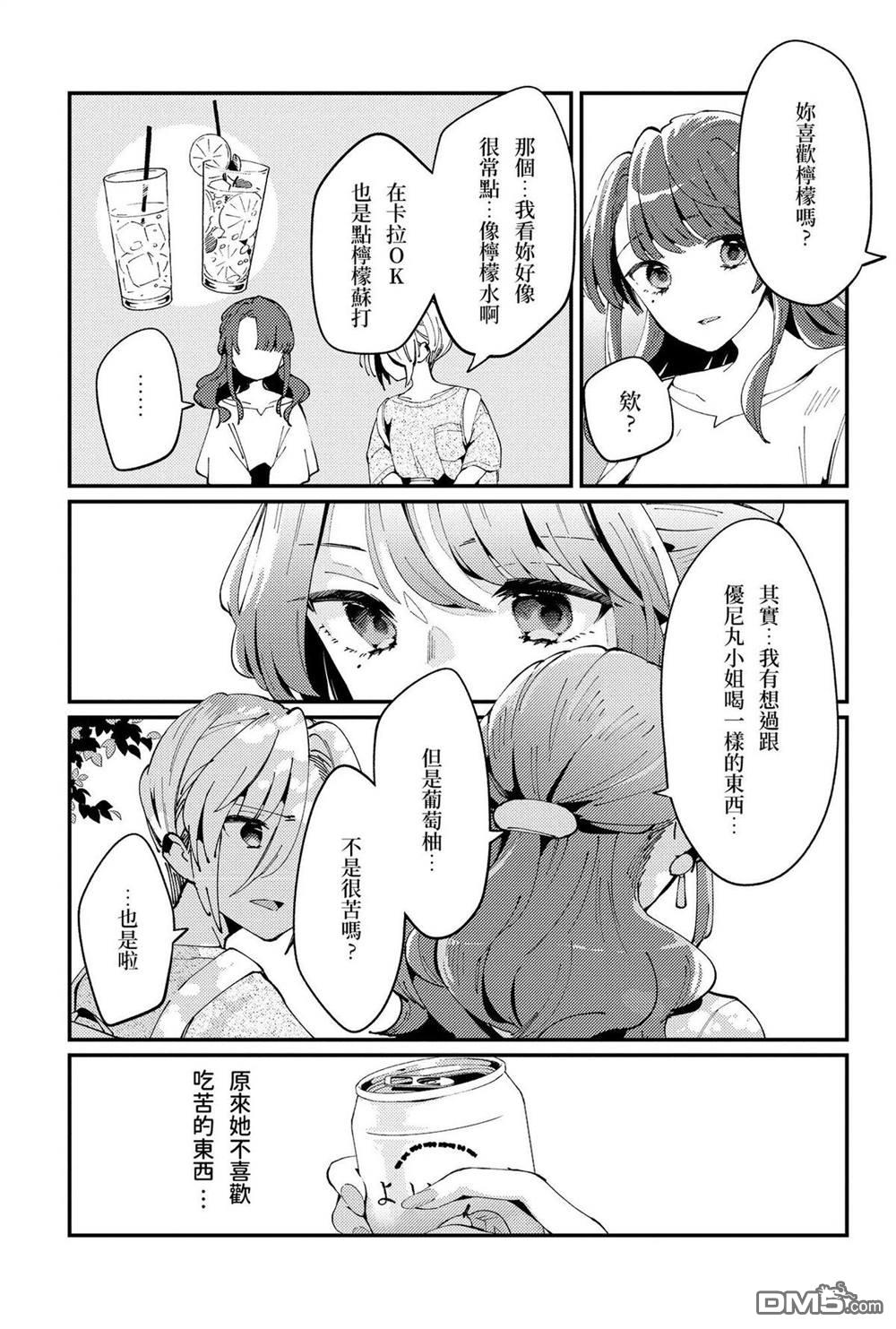 夏日与柠檬与复写 [番外] 全一卷 第68页