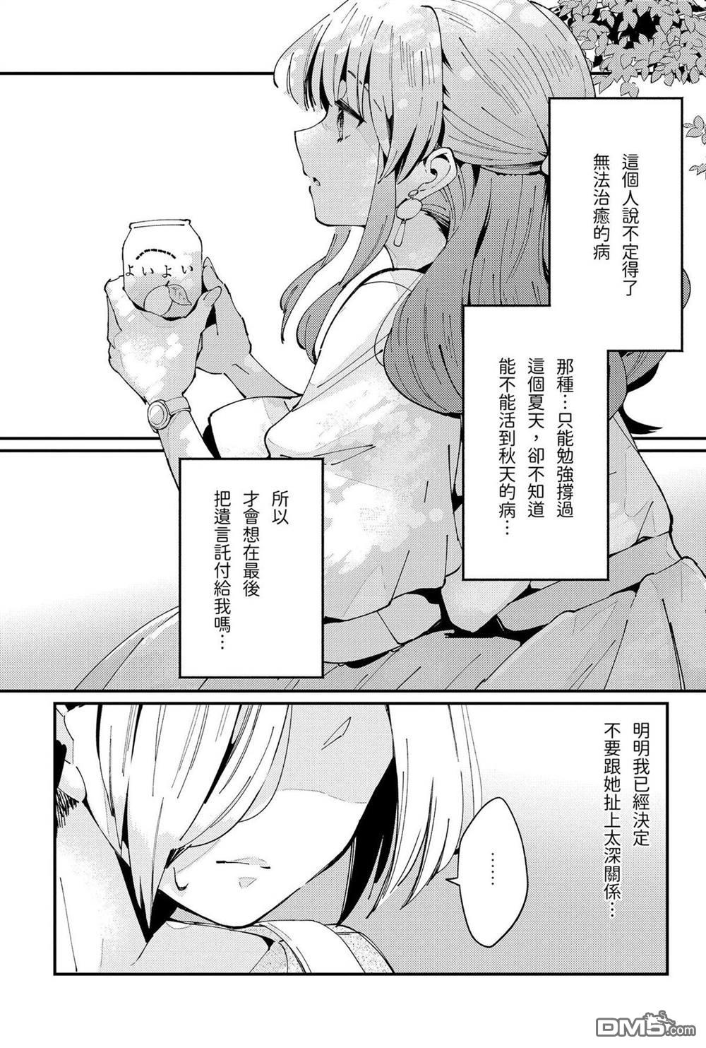 夏日与柠檬与复写 [番外] 全一卷 第70页