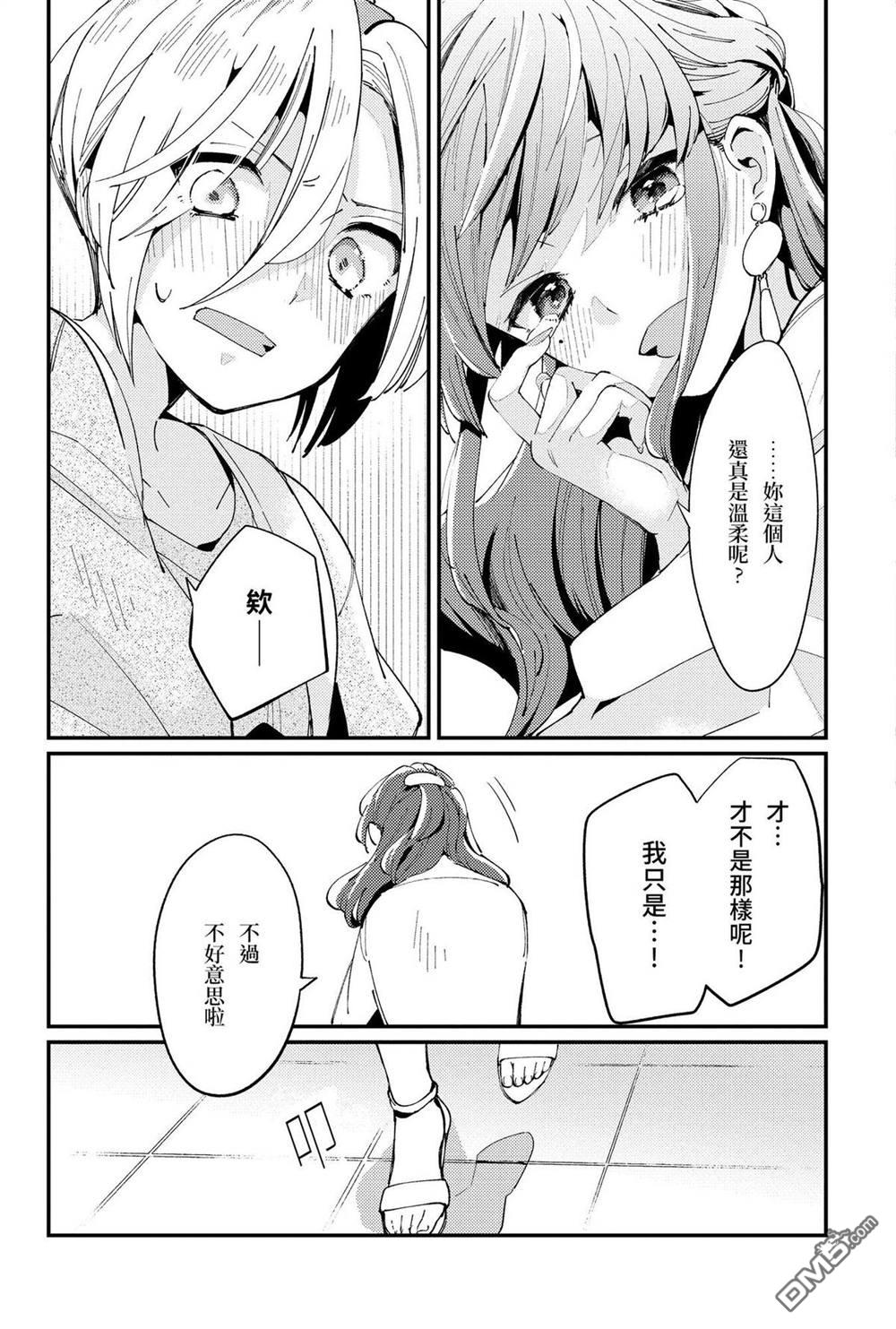 夏日与柠檬与复写 [番外] 全一卷 第73页