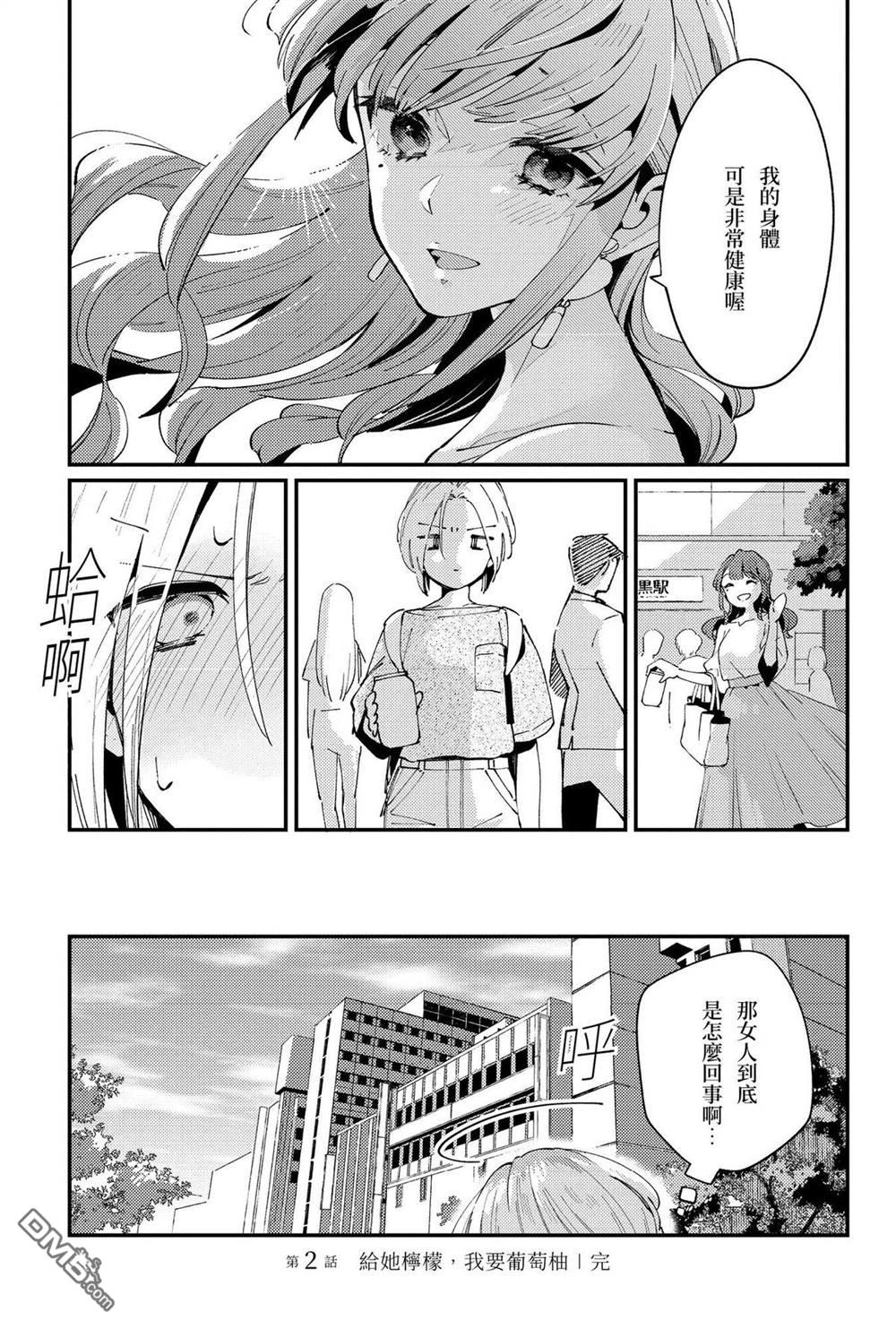 夏日与柠檬与复写 [番外] 全一卷 第74页
