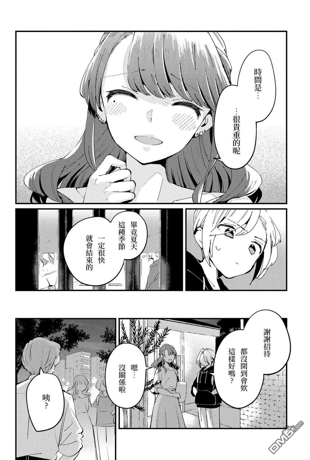 夏日与柠檬与复写 [番外] 全一卷 第79页