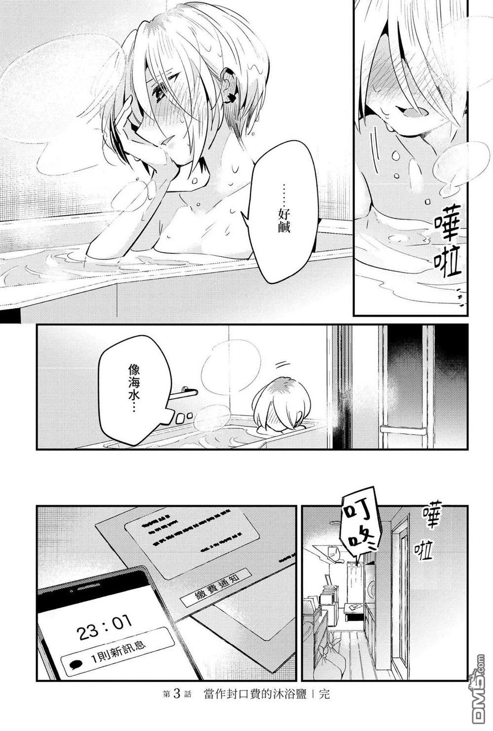 夏日与柠檬与复写 [番外] 全一卷 第92页