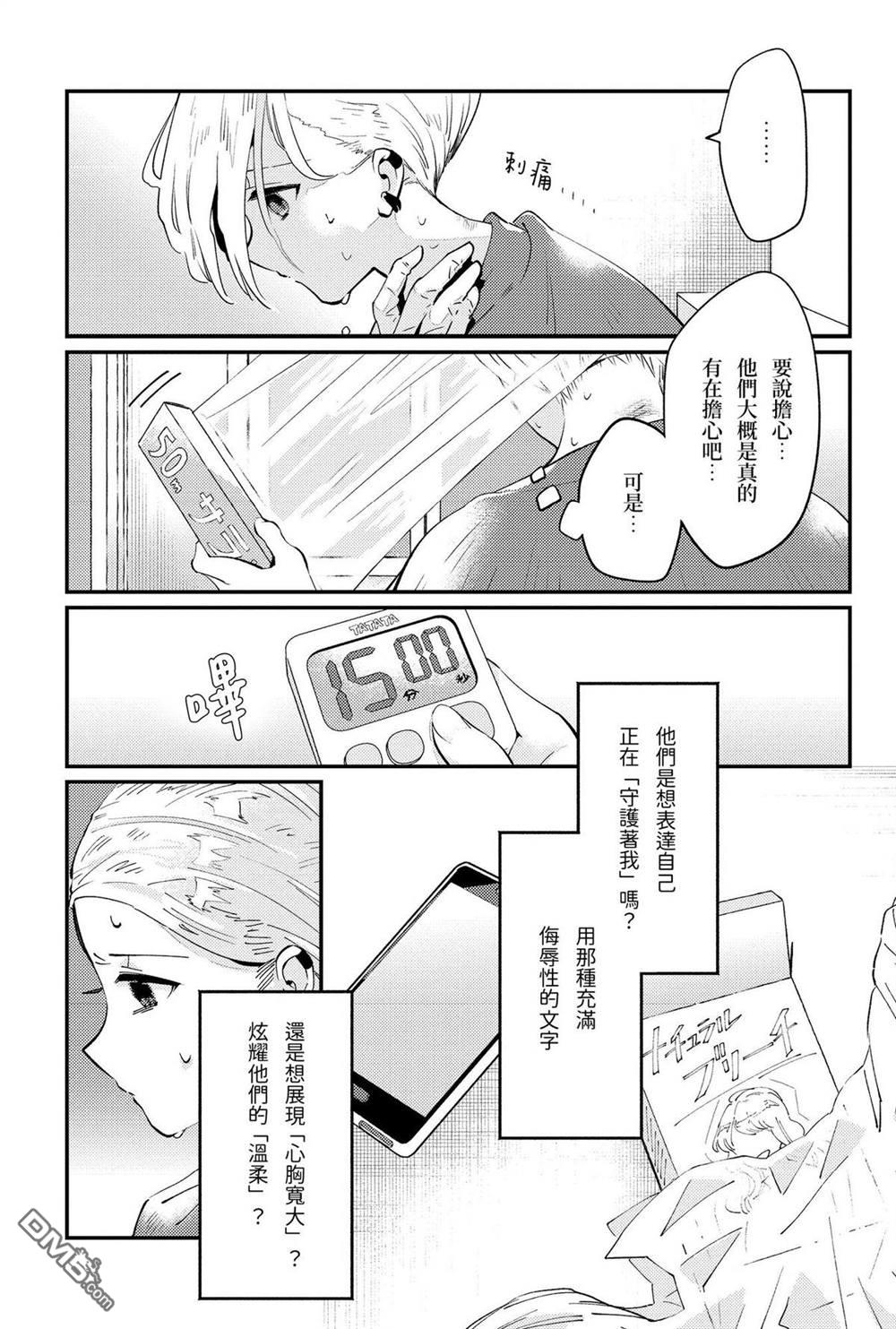 夏日与柠檬与复写 [番外] 全一卷 第94页
