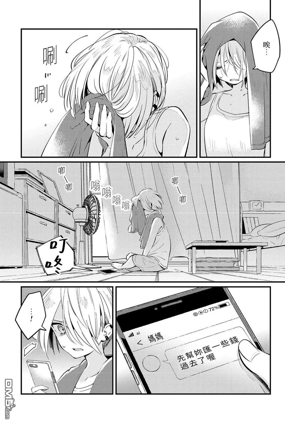 夏日与柠檬与复写 [番外] 全一卷 第96页
