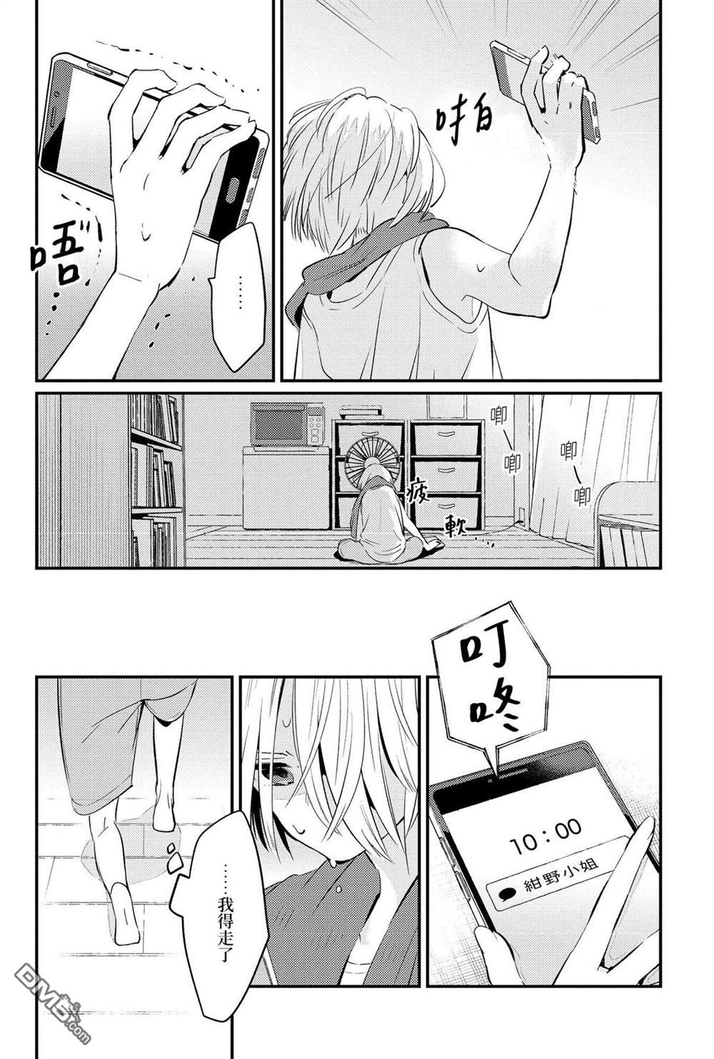 夏日与柠檬与复写 [番外] 全一卷 第97页