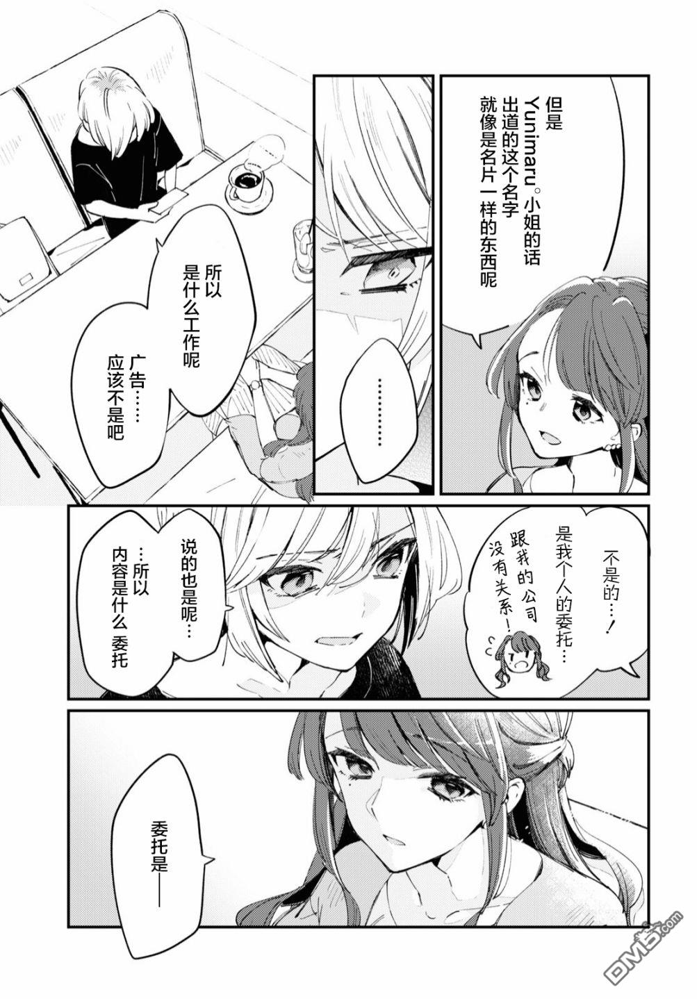 夏日与柠檬与复写 第1话 第11页