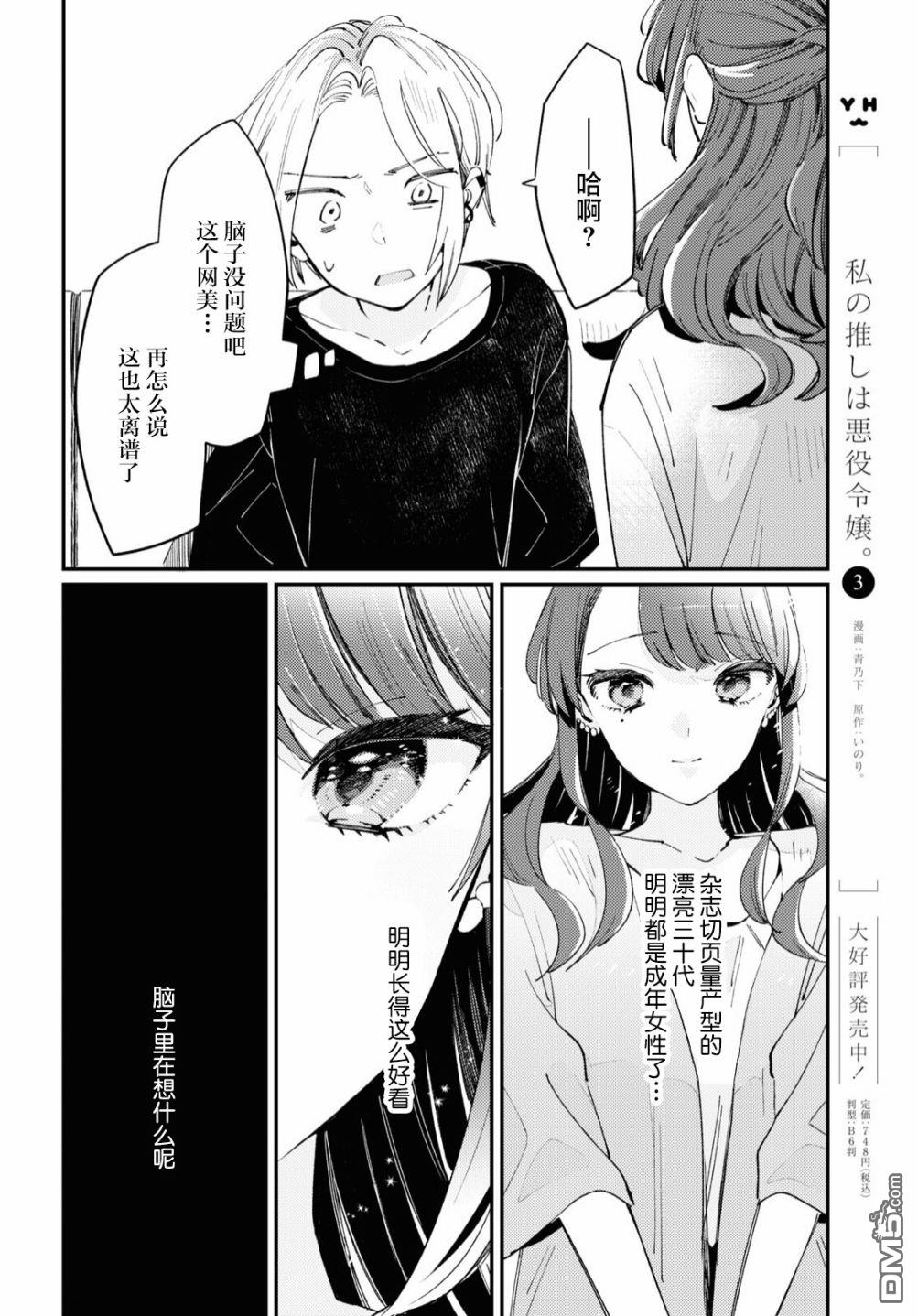 夏日与柠檬与复写 第1话 第14页