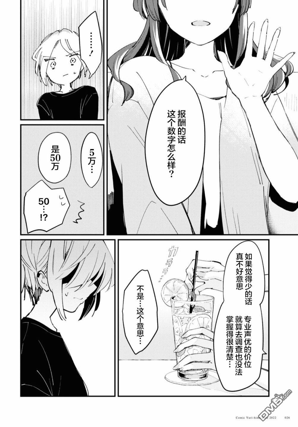 夏日与柠檬与复写 第1话 第16页