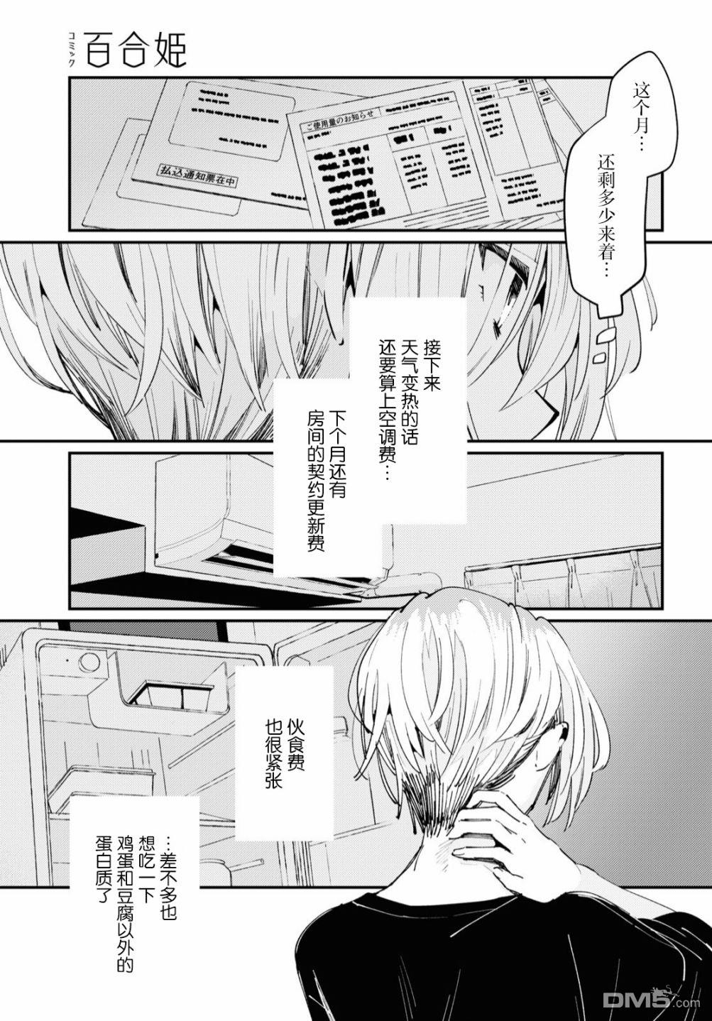 夏日与柠檬与复写 第1话 第17页