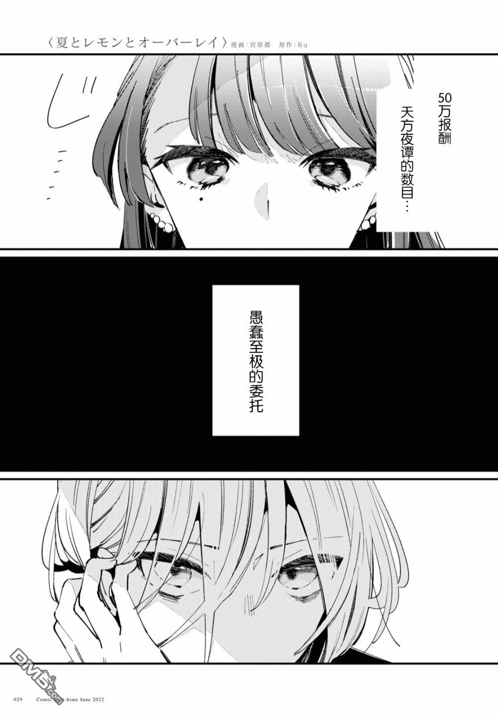 夏日与柠檬与复写 第1话 第19页