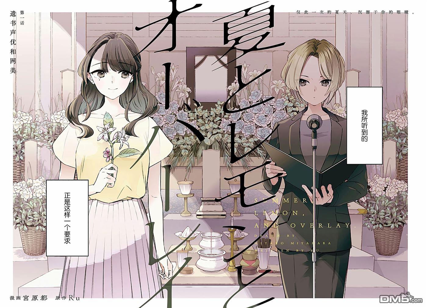 夏日与柠檬与复写 第1话 第2页
