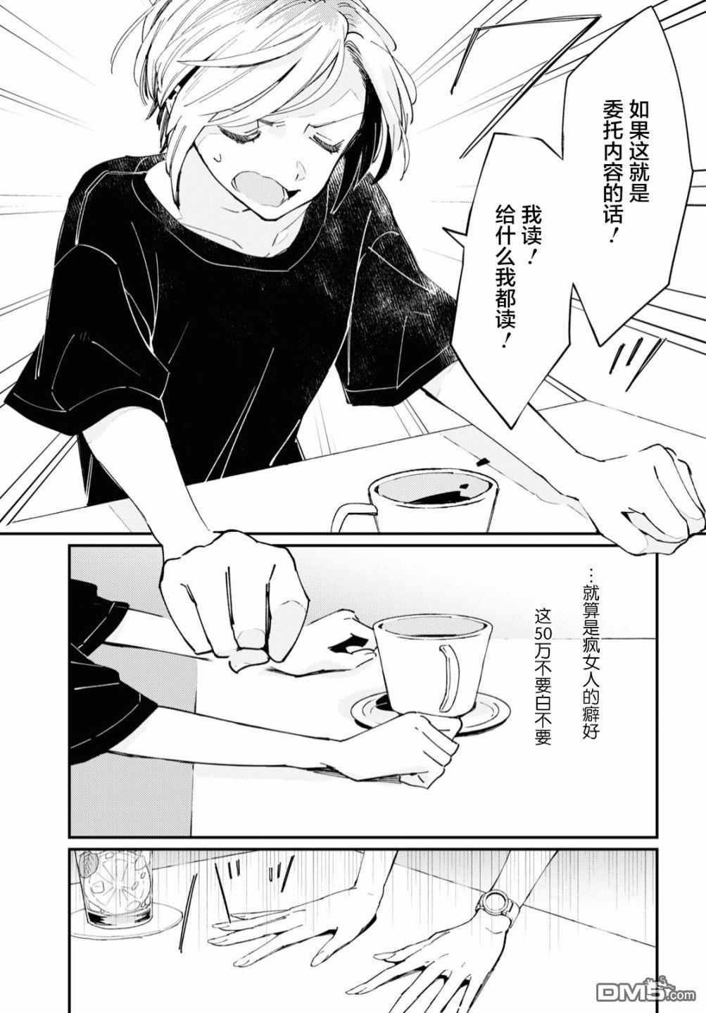 夏日与柠檬与复写 第1话 第21页