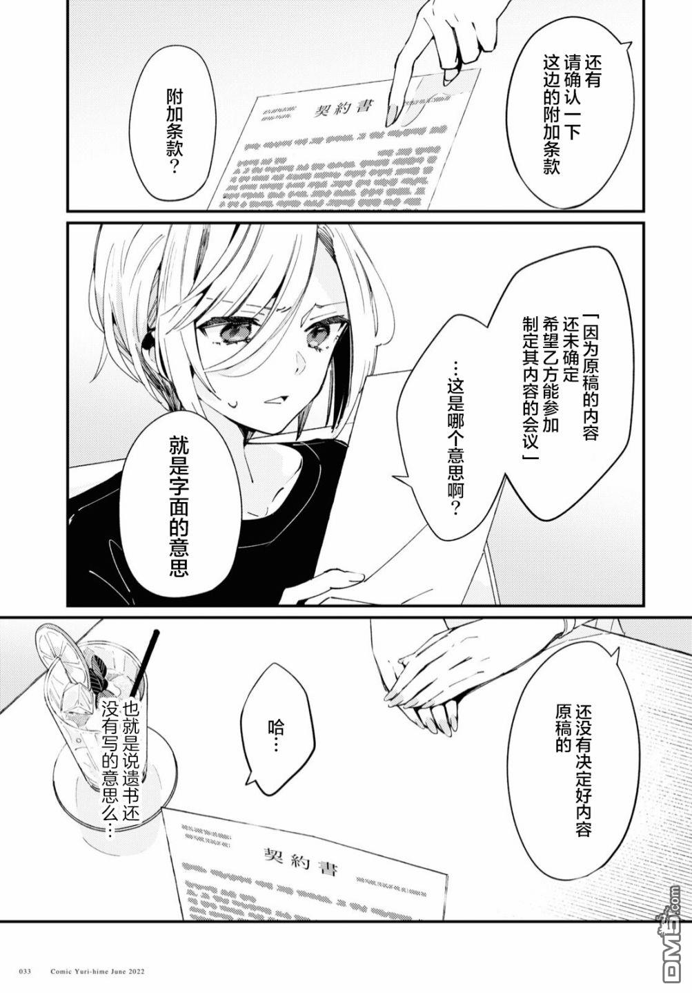 夏日与柠檬与复写 第1话 第23页