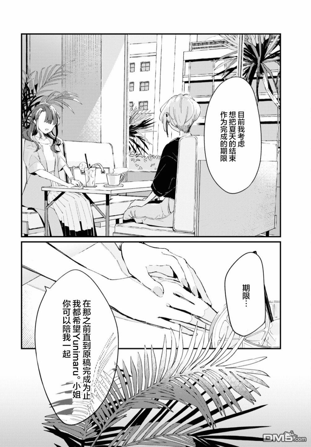 夏日与柠檬与复写 第1话 第24页