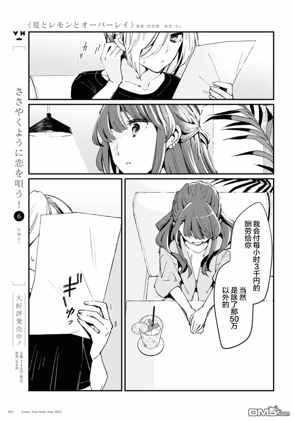 夏日与柠檬与复写 第1话 第25页