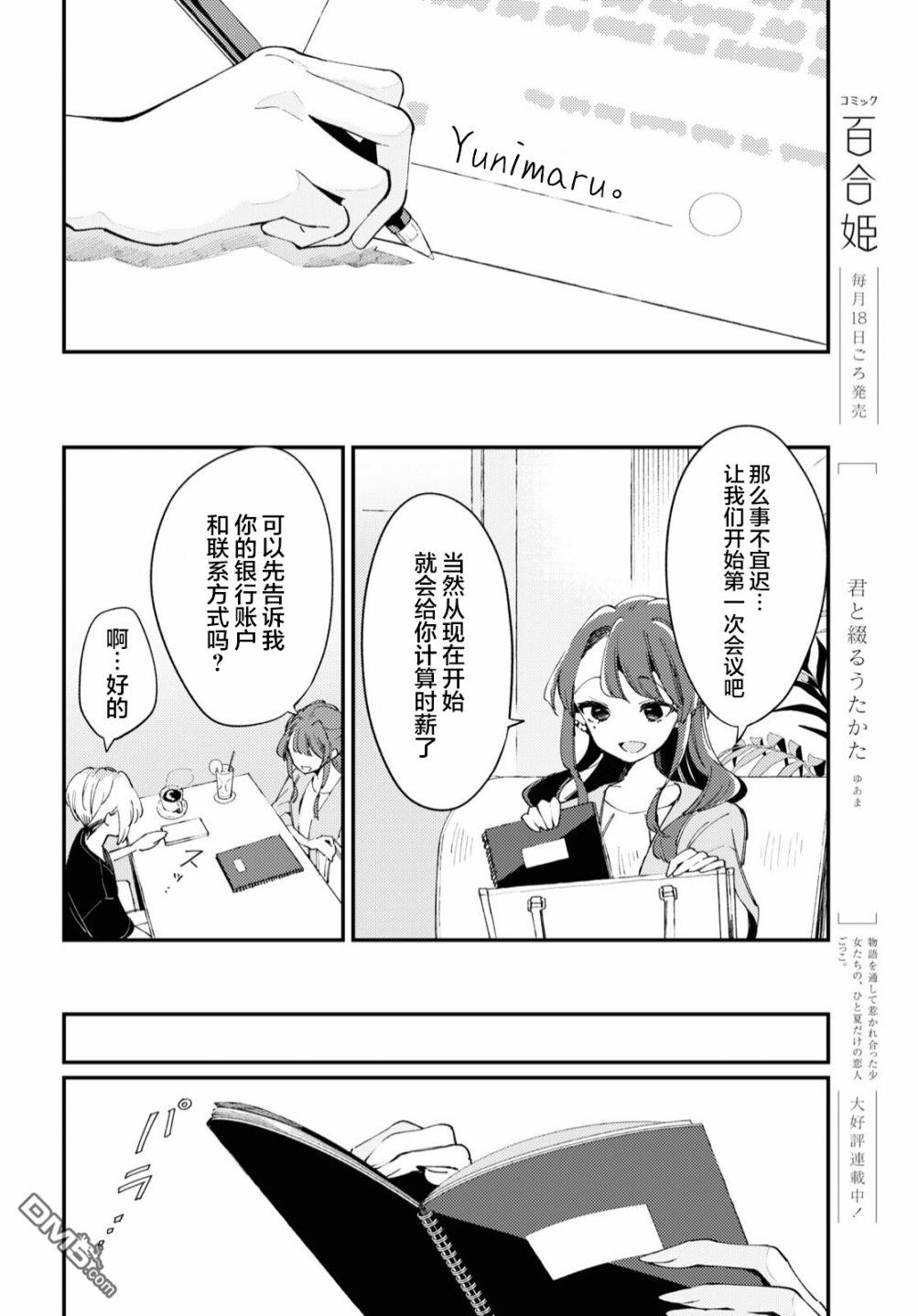 夏日与柠檬与复写 第1话 第26页