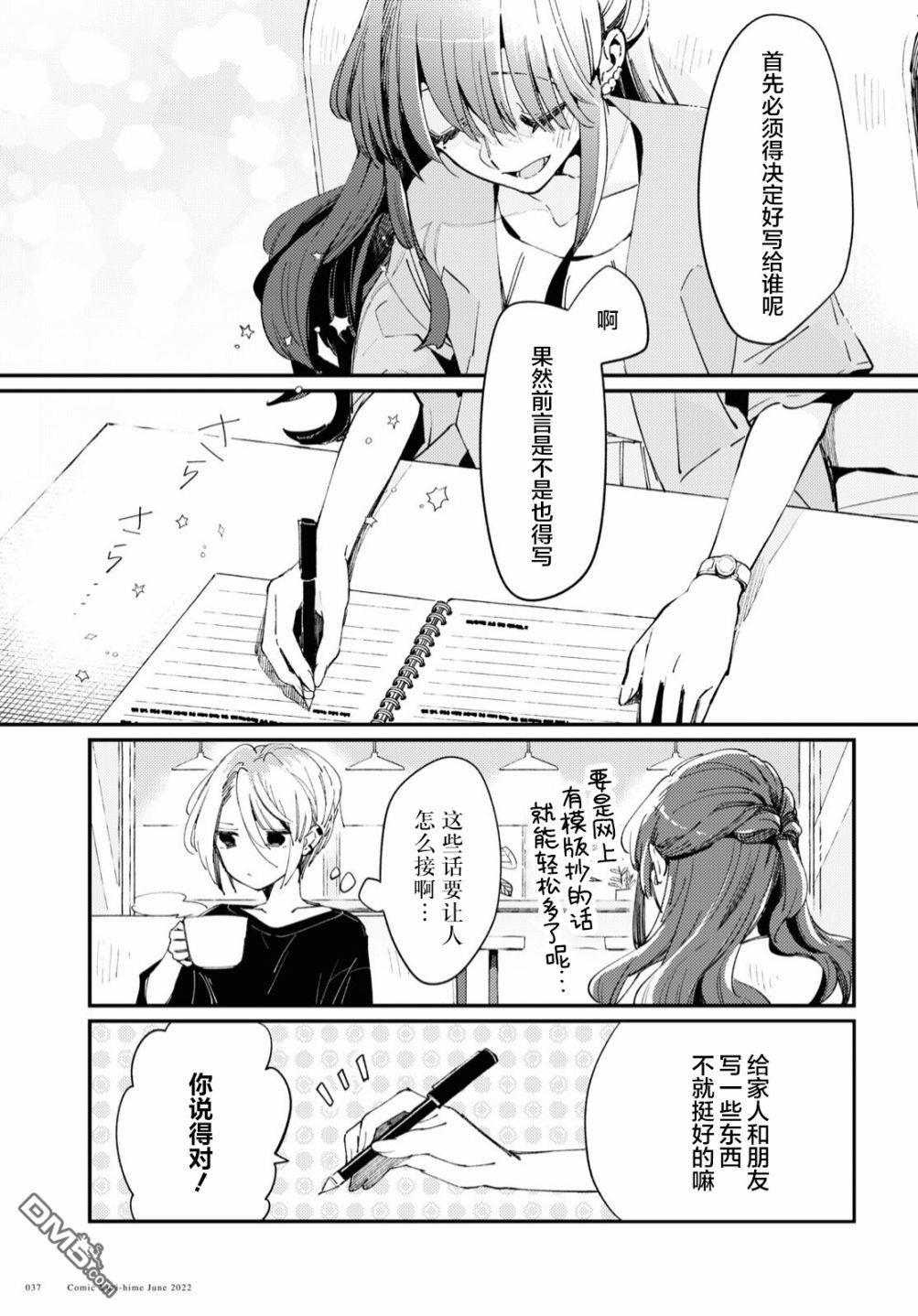 夏日与柠檬与复写 第1话 第27页